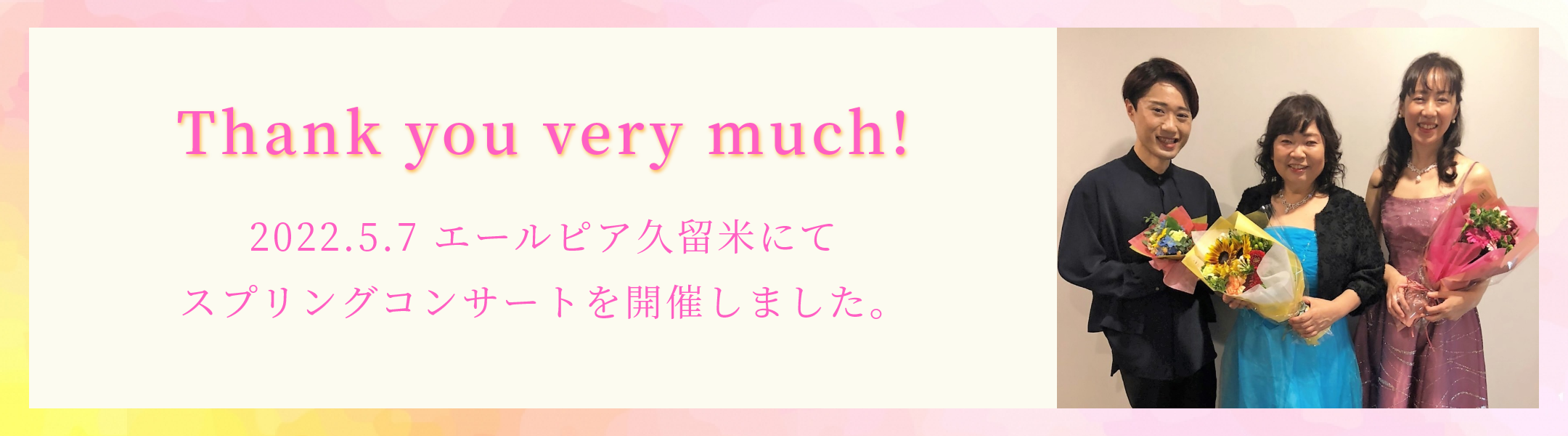 2022年講師らによるコンサートの報告